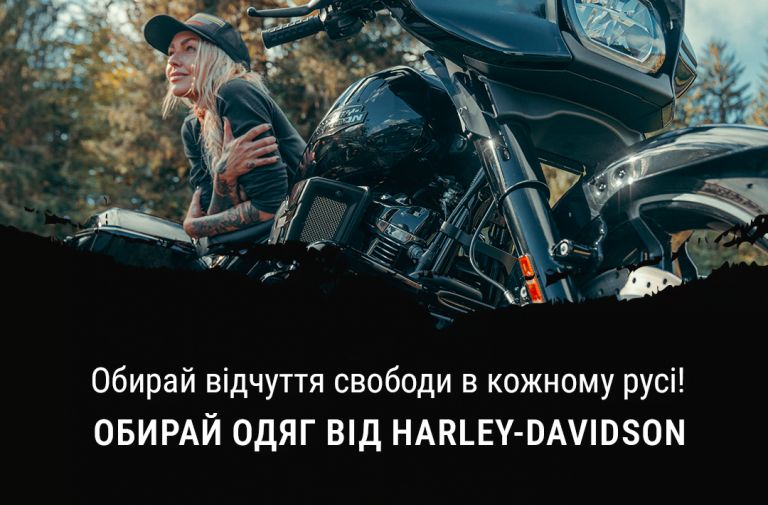 Нова колекція одягу, екіпіровки та аксесуарів Harley-Davidson 2024 року