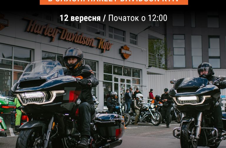 12 вересня - Open House в салоні Harley-Davidson Kyiv!