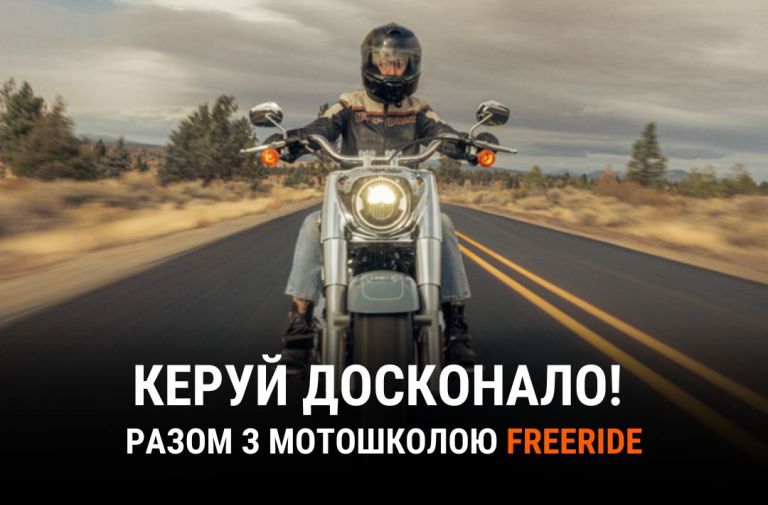 Співпраця з мотошколою FreeRide