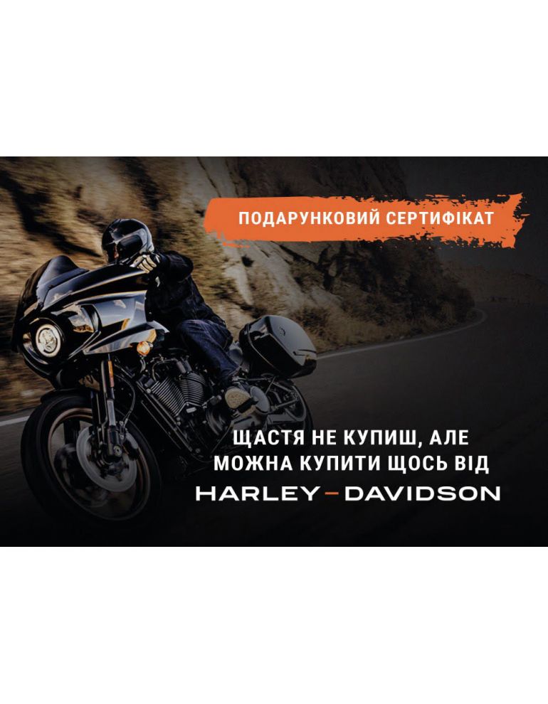 Подарунковий сертифікат Harley-Davidson на 20 000 грн