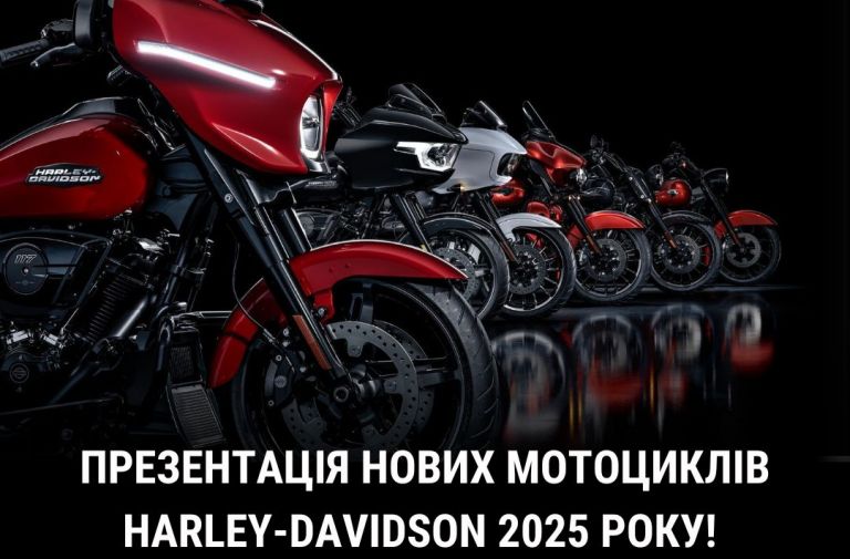 Презентація нових мотоциклів Harley-Davidson 2025 року!